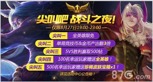 全民超神周年庆活动5