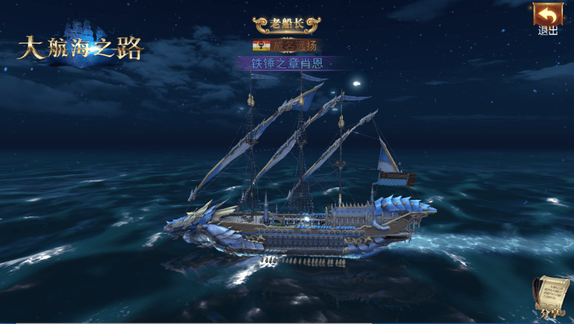 大航海之路1