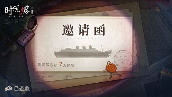 时无烬宣传图