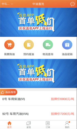 中油直批app最新版本官方版图片1
