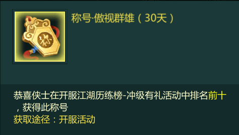 称号系统介绍配图3