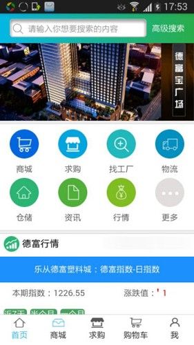 德富塑料网app介绍3