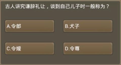 笑傲乾坤答题让你更聪明