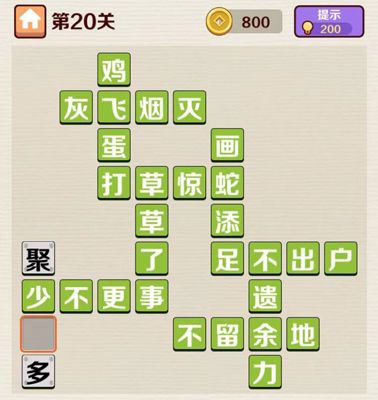 成语红包群第20关
