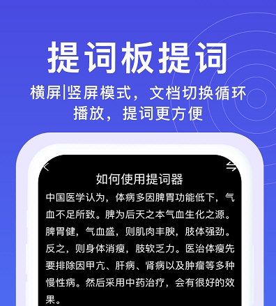 提词器秒提词4