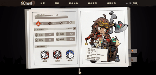 叠入深渊角色介绍配图1