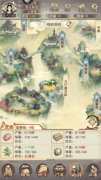凡人传说官方版洞府攻略配图1