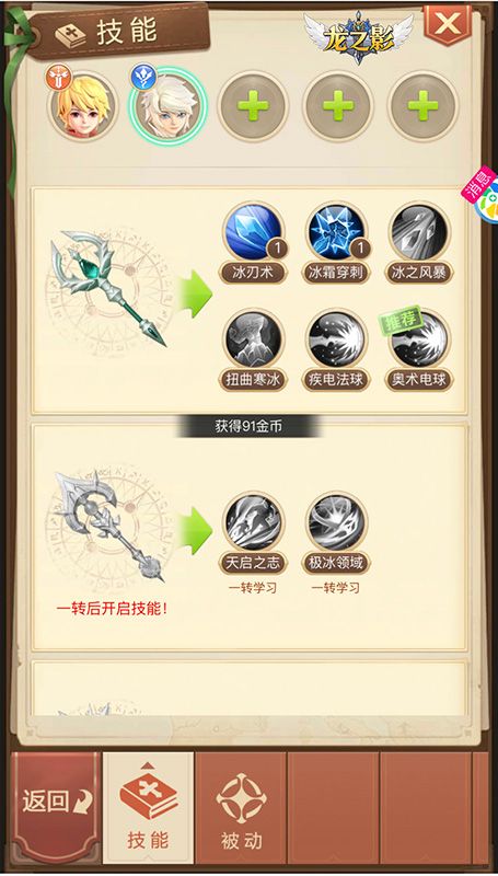 龙之影3