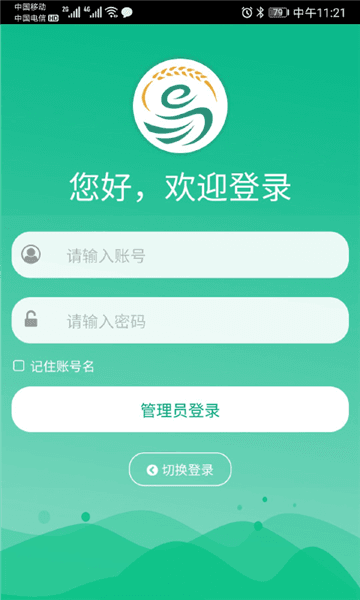 江苏省农村产权交易信息服务平台app宣传图