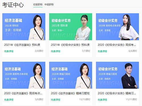 会计学堂app2