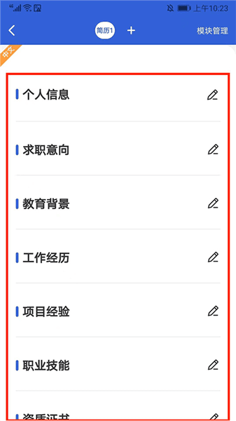 简历怎么导出来配图5