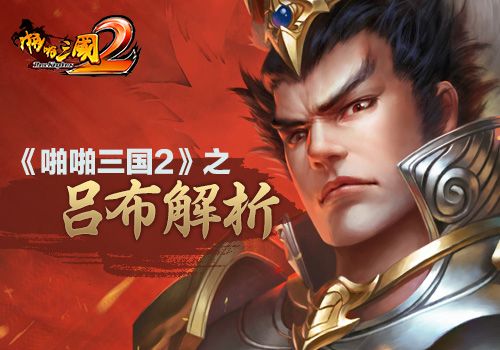 啪啪三国2宣传图
