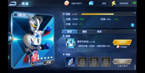 奥特曼英雄归来4