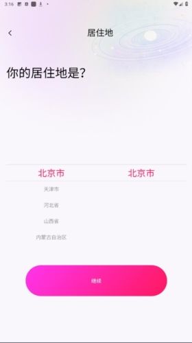 teai交友软件截图1
