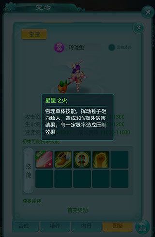 宠物攻略配图3
