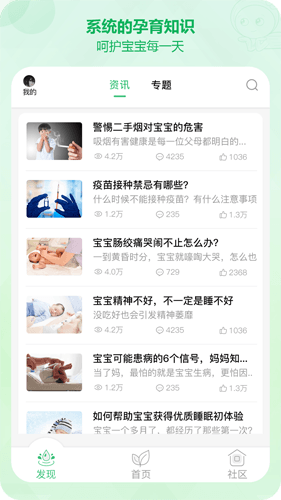 青苗园app图片