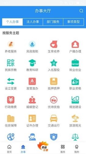 灵动长春app最新版本图片2