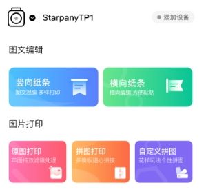 星星机手机版