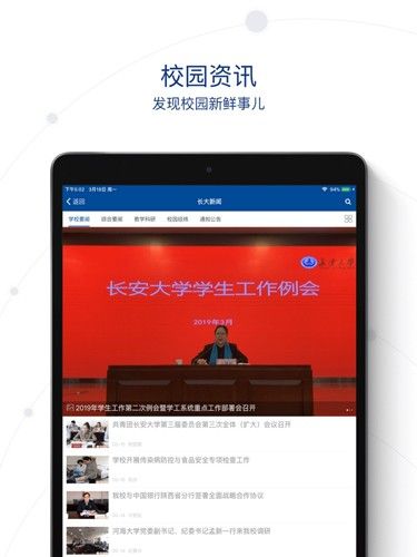 长大移动门户app功能