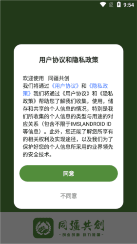 同疆共创电商平台 同疆共创软件图片6