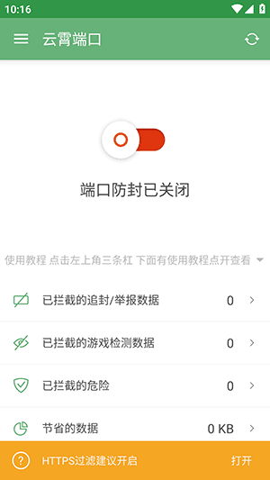 云霄端口app宣传图