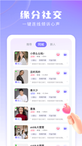 伊恋交友app1
