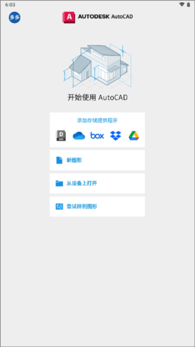 autocad手机版图片14