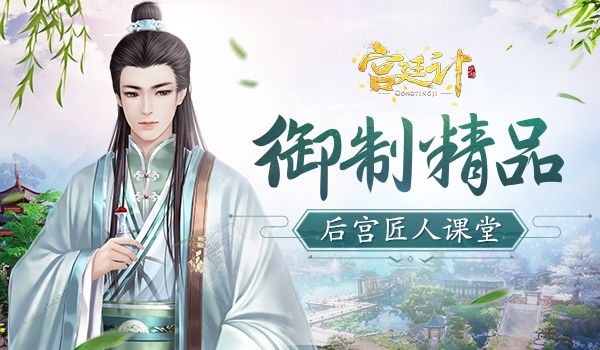 宫廷计