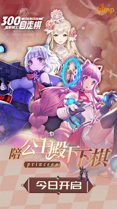 皇家骑士:300自走棋