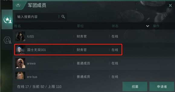 怎么退出军团配图2
