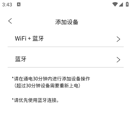 怎么添加设备配图1