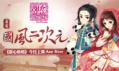 甜心格格宣传原画