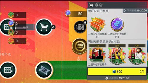 FIFA足球世界6