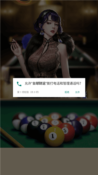 台球财运红包版下载_台球财运赚钱版下载 v3.0.0最新版