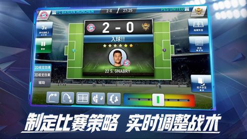 实况球会经理2