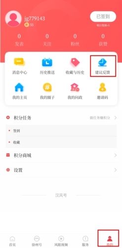 汉风号app怎么投诉图片1