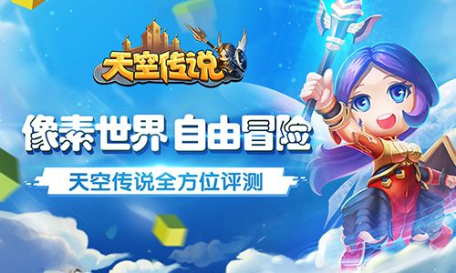 天空传说