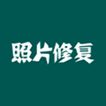 照片修复app