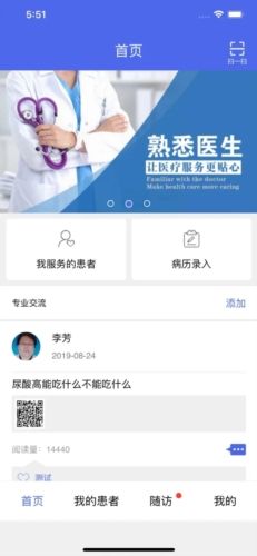 血管卫士医生端app宣传图