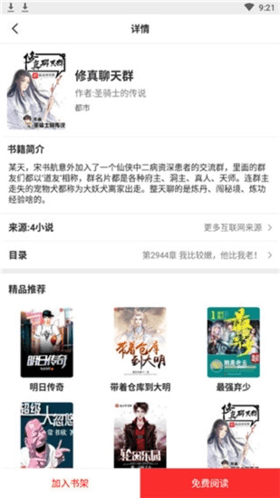 小说淘淘去广告版去升级破解版软件优势