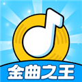 金曲之王赚钱软件