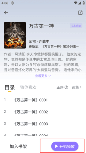 怎么听书配图2