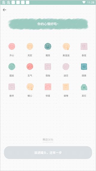 罐头日记app4