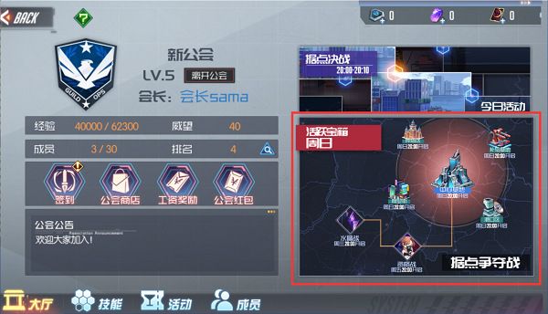 公会争霸战系统攻略配图1