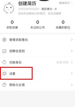 香聘怎么用软件注销账号步骤1