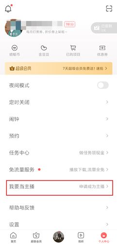 蜻蜓FM怎么自己录音配图1