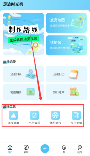 足迹地图助手如何使用配图1
