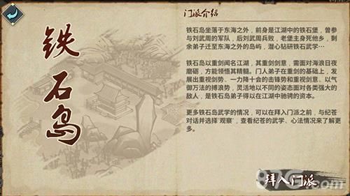 汉家江湖铁石岛攻略