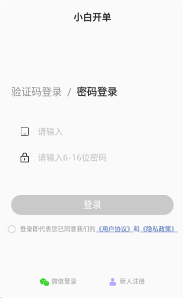 如何注册新的账号配图2
