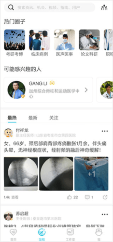 医者无界app3